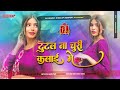 Tutal Na Churi Kalai Me Chuche Bital Sari Ratiya Pawan Singh New Instagram Viral Dj Remix Song