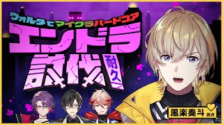 #ヴォルタ で #マイクラ ハードコア エンドラ討伐耐久！　風楽視点【風楽奏斗／にじさんじ】