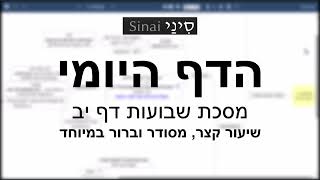 דף יומי מסכת שבועות דף יב - שיעור קצר וברור במיוחד בליווי תרשים (שיעורי הדף היומי בקצרה מאת הרב אורי בריליאנט) - התמונה מוצגת ישירות מתוך אתר האינטרנט יוטיוב. זכויות היוצרים בתמונה שייכות ליוצרה. קישור קרדיט למקור התוכן נמצא בתוך דף הסרטון דף יומי מסכת שבועות דף יב - שיעור קצר וברור במיוחד בליווי תרשים (שיעורי הדף היומי בקצרה מאת הרב אורי בריליאנט) - התמונה מוצגת ישירות מתוך אתר האינטרנט יוטיוב. זכויות היוצרים בתמונה שייכות ליוצרה. קישור קרדיט למקור התוכן נמצא בתוך דף הסרטון