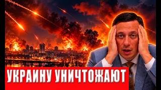 Началось - тотальная война на уничтожение! Сильнейший удар по Украине в исто?