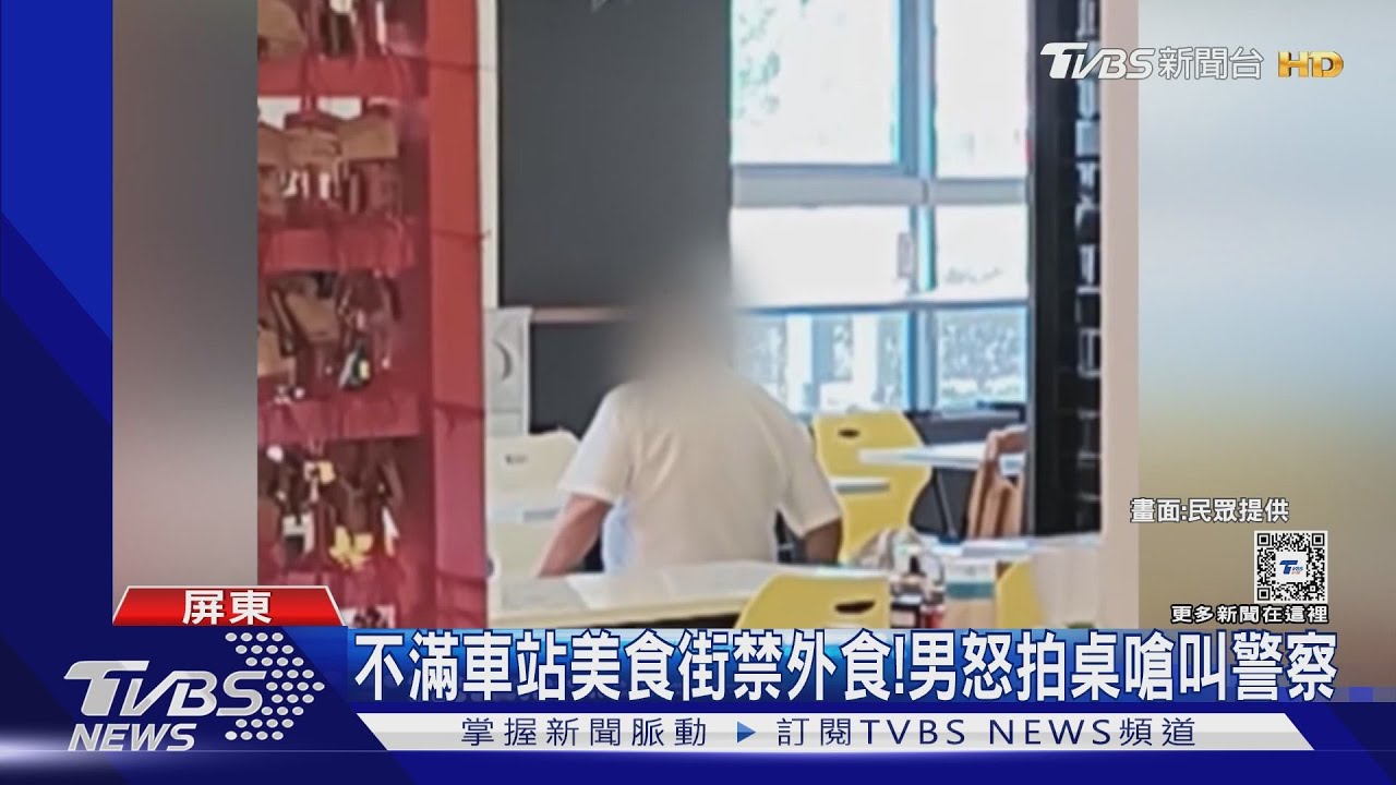 不滿車站美食街禁外食! 男怒拍桌嗆叫警察