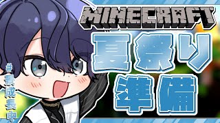 【マイクラ】準備のためのメンテ回【長尾景/にじさんじ】【#にじ鯖夏祭り2025】