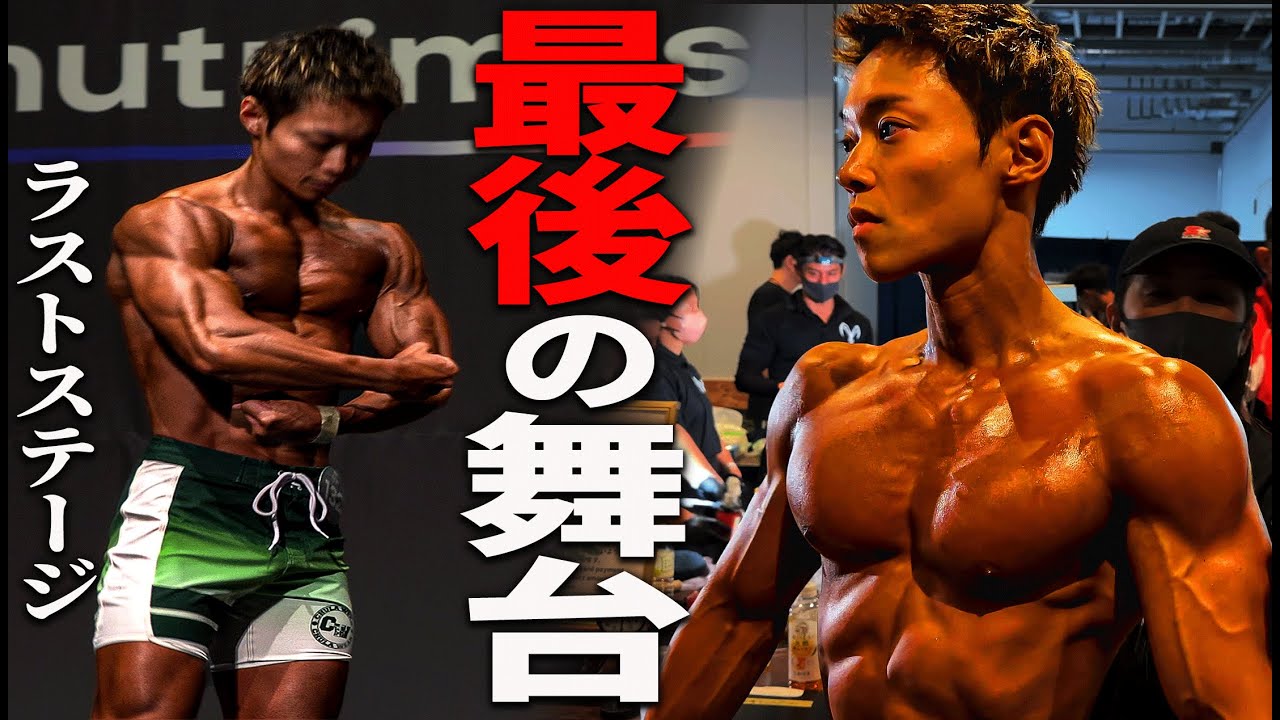 【完結】28kg痩せた男の結末。日本最高峰フィジーク大会に挑戦した結果【ナチュラルプロクオリファイ2025】
