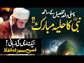 Prophet Muhammad ﷺ His Attractive Features First Jummah Of Rabi Ul Awal Molana Tariq Jamil