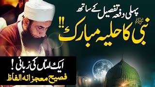 Download lagu Prophet Muhammad ﷺ - His Attractive Features | First Jummah of Rabi-ul-Awal | Molana Tariq Jamil mp3