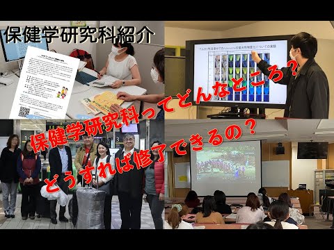 2022年度第2回大学院保健学研究科説明会②