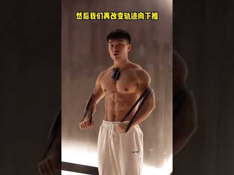 一條彈力帶，在家也能練出好看的胸肌！ #健身 #胸肌 #練胸