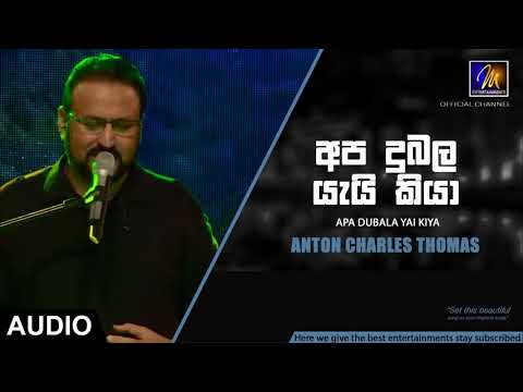 Apa Dubala Yai Kiya - Anton Charles Thomas | Official Audio | MEntertainments