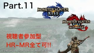 ［モンハンライズ・サンブレイク］ランク1からカンストまでのぼる！！（視聴者参加型）