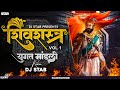 Yugat Mandli Dj Song Pawankhind शिवशस्त्र Vol 1 DJ STAB K