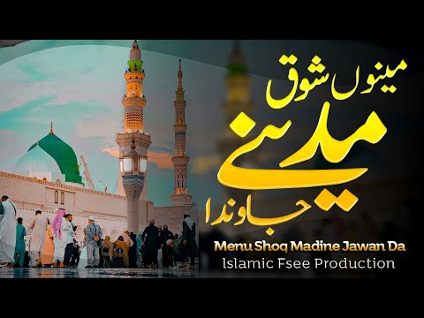 Menu Shoq Madine Jawan Da Lyrics - Punjabi Naat Sharif Lyrics 
