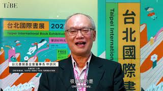 2021台北國際書展線上開幕典禮