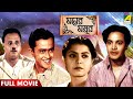 Moner Moyur মনের ময়ূর Bengali Full Movie Uttam Kumar Bharti Devi Bhanu Bandopadhy