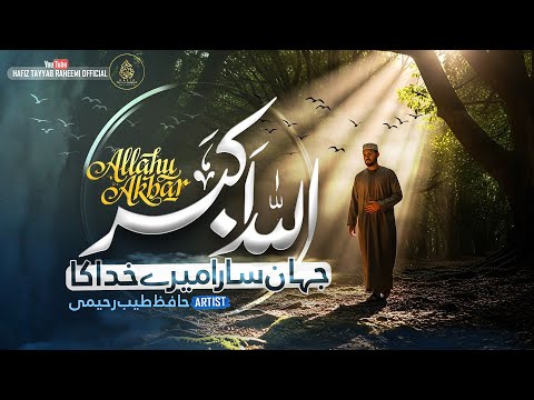 🌙 Most Beautiful Hamd 2025 - Allah Hu Akbar - Jahan Sara Mere Khuda Ka - Hafiz Tayyab Raheemi