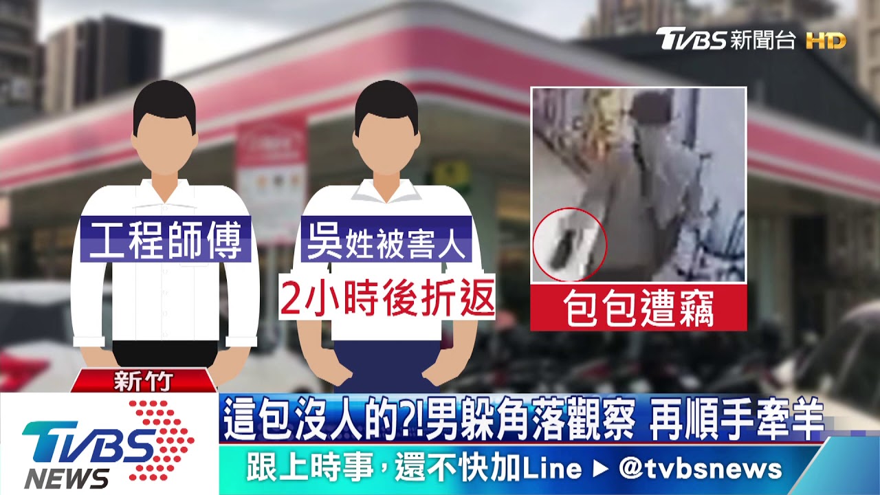 忘了拿走!包丟超商遭摸走 27萬6千元飛了