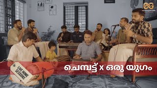 Download lagu Chempattu | Oru Yugam | Sopanasangeetham x Bhajan | Nandagovindam Bhajans | mp3 Download lagu Chempattu | Oru Yugam | Sopanasangeetham x Bhajan | Nandagovindam Bhajans | mp3