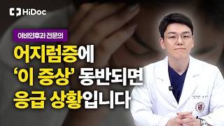 빙글빙글 어지럼증 원인 이석증, 집에서 혼자 치료하면 위험한 이유｜이비인후과 박성빈 원장