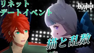 【原神】リネットに会いに行く【Vtuber】