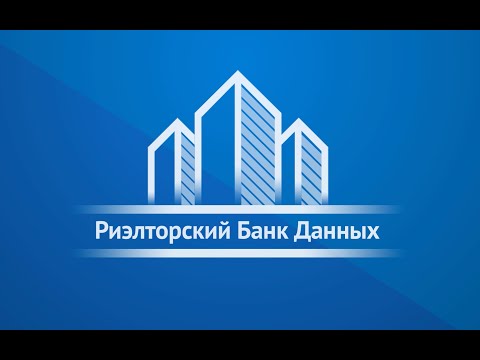Риэлторский Банк Данных (РБД)