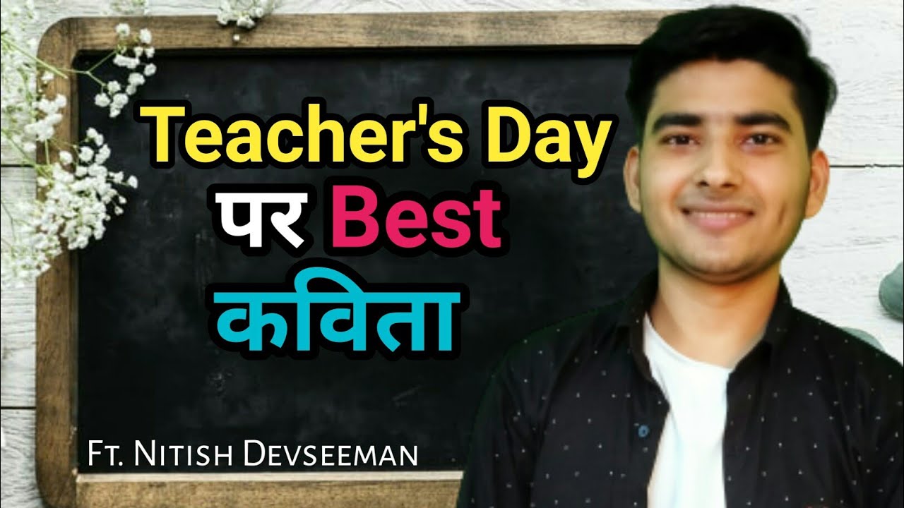 शिक्षक दिवस पर कविता