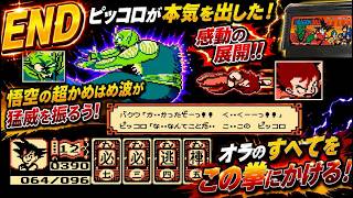 【津軽弁実況/再収録】#END テキトーに進んだらイケちゃったよ… ドラゴンボール大魔王復活【FC】