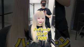白髪美少女をロングに可愛くしてみた！シールエクステ80枚！ #エクステ #シールエクステ #イメチェン #ロングヘア #渋谷美容室