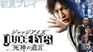 [ジャッジアイズ]探偵始める#サブストーリー 　完全初見プレイ【ネタバレあり】＃龍が如く
