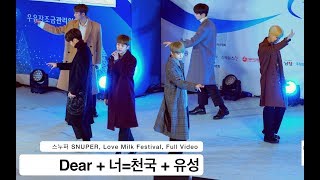 스누퍼 SNUPER[4K 직캠]Dear + 너=천국 + 유성,러브밀크페스티벌 풀캠@171208 락뮤직