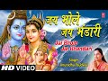 जय भोले जय भंडारी Jai Bhole Jai Bhandari I ANURADHA PAUDWAL I Shiv Bhajan I Shiv Aaradhana जय भोले जय भंडारी Jai Bhole Jai Bhandari I ANURADHA PAUDWAL I Shiv Bhajan I Shiv Aaradhana
