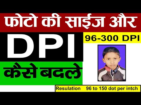 how to change DPI of images  | how to change dpi in paint |