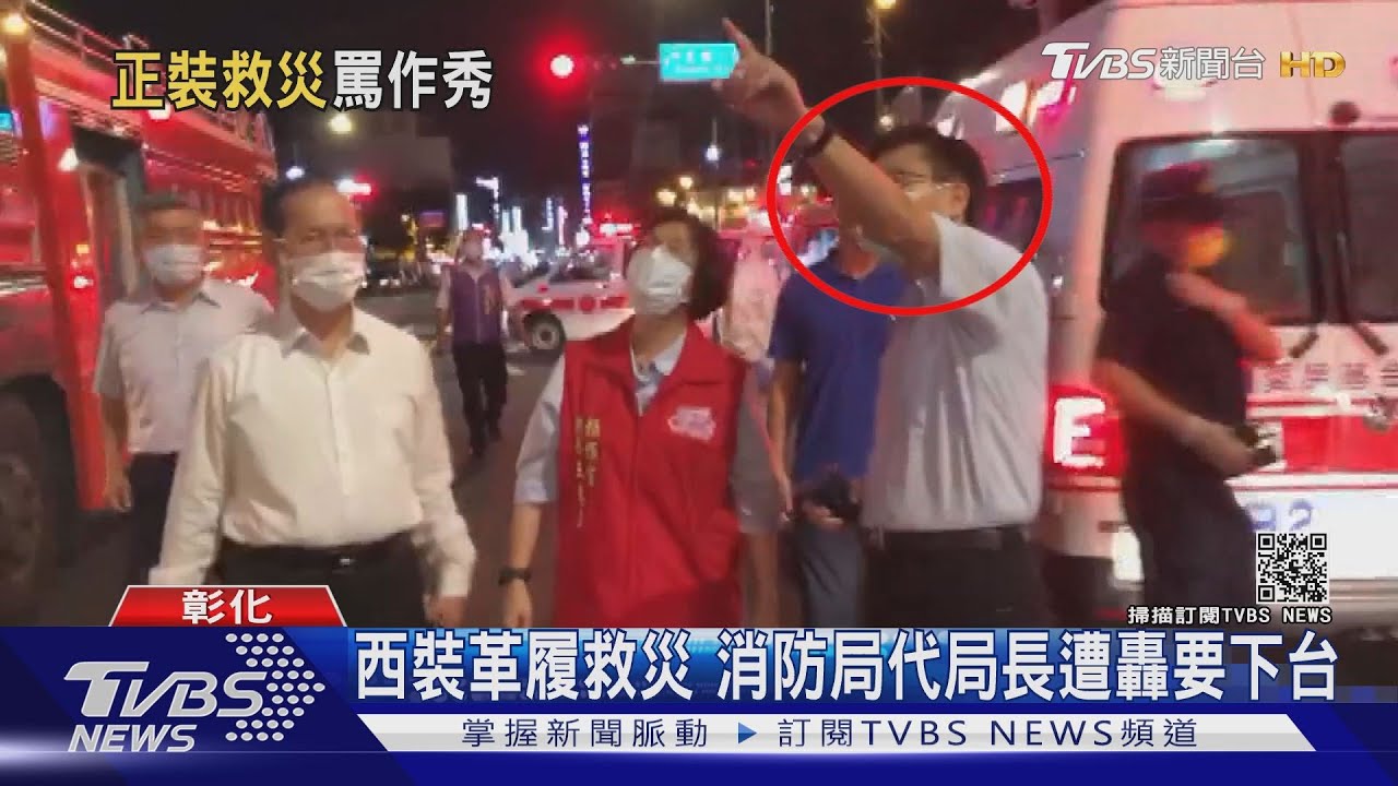 喬友火災！西裝革履救災　消防局代局長遭轟要下台