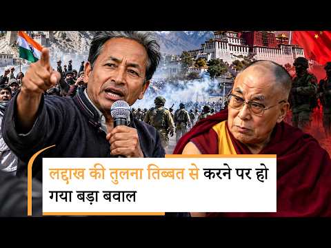 Activist Sonam Wangchuk ने Ladakh की तुलना China के कब्जे वाले Tibet से कर खड़ा कर दिया बड़ा विवाद Activist Sonam Wangchuk ने Ladakh की तुलना China के कब्जे वाले Tibet से कर खड़ा कर दिया बड़ा विवाद