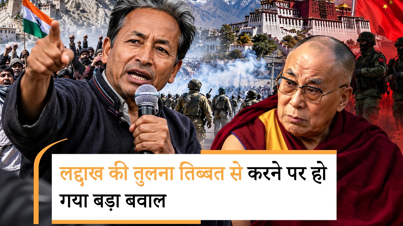 Activist Sonam Wangchuk ने Ladakh की तुलना China के कब्जे वाले Tibet से कर खड़ा कर दिया बड़ा विवाद Activist Sonam Wangchuk ने Ladakh की तुलना China के कब्जे वाले Tibet से कर खड़ा कर दिया बड़ा विवाद