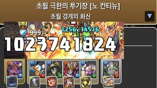 [초월 극한의 투기장 4] 우마왕×수영복 플레나 pt.