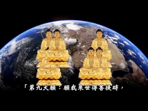 藥師琉璃光如來本願功德經 佛光山法師唱誦