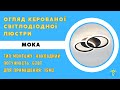 Стельовий світильник світлодіодний MOKA 3R 60 Вт чорний