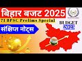 Bihar Budget 2025 26 Budget Notes For 71st Bpsc 71st BPSC Prelims Bpsc IASPCSCentre