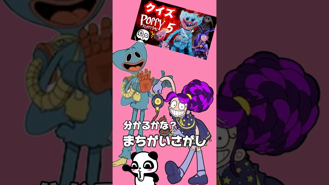 【ポピープレイタイム5】クイズ★まちがいさがし/分かるかな？/問題/キャラ/ゲーム
