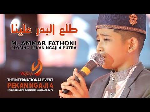 THOLA'AL BADRU | AMMAR FATHONI | PEKAN NGAJI 4 PUTRA