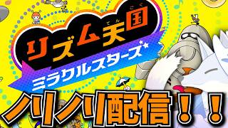 新作リズム天国でリズムを見せつける！【リズム天国Live】