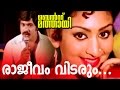 Rajeevam Vidarum Super Hit Malayalam Movie Video Song