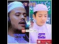 Najmus Sakib V S Soleh Takriim Vairal Shorts Islamic Tv