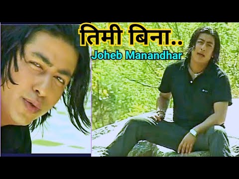 Timi Bina।तिमी बिना।Joheb Manandhar (HD)