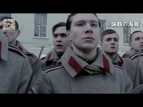 Les Partisans Blancs - French Song About White Movement 【法國】白衛軍遊擊隊 【フランス】白衛軍パルチザン