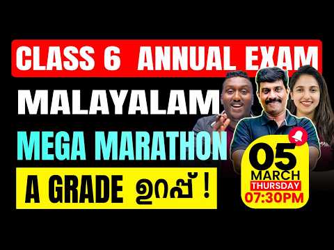 Class 6 Public Exam | Malayalam I | Mega Marathon | A Grade ഉറപ്പ് | Exam Winner