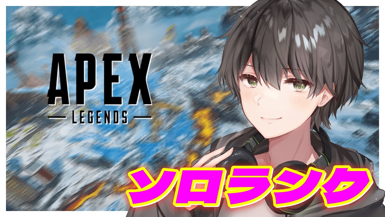 【APEX】S21開幕！ 初野良ランクを調査しに行く【Ak1to/あきと】