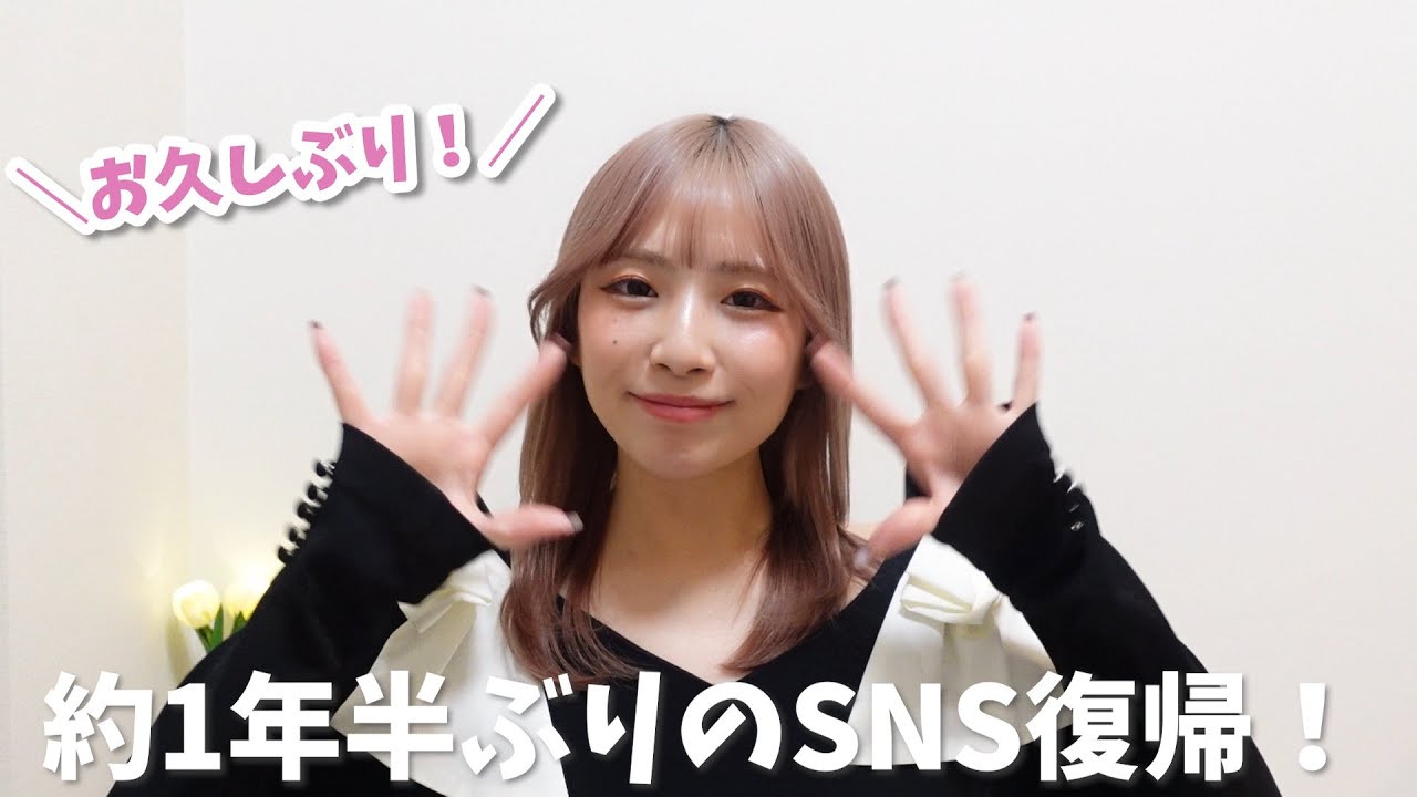 【1年半ぶり！】またSNS復帰したので最近のお話しでも。