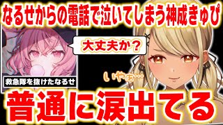 【MADTOWN（β）】救急隊を抜けたなるせからの電話で思わず涙が出てしまう神成きゅぴ【ぶいすぽっ！/神成きゅぴ/なるせ/切り抜き】