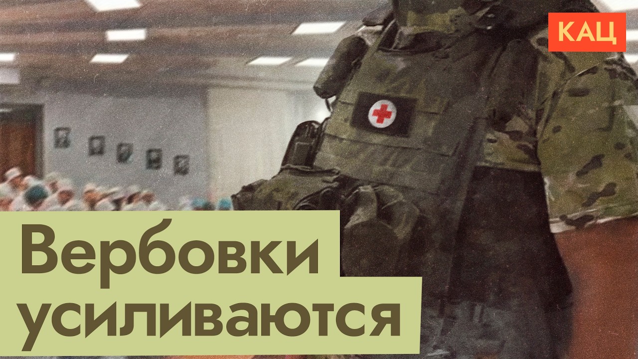 Вербуют с новой силой | Теперь взялись за студентов-медиков (English subtitles) @Max_Katz