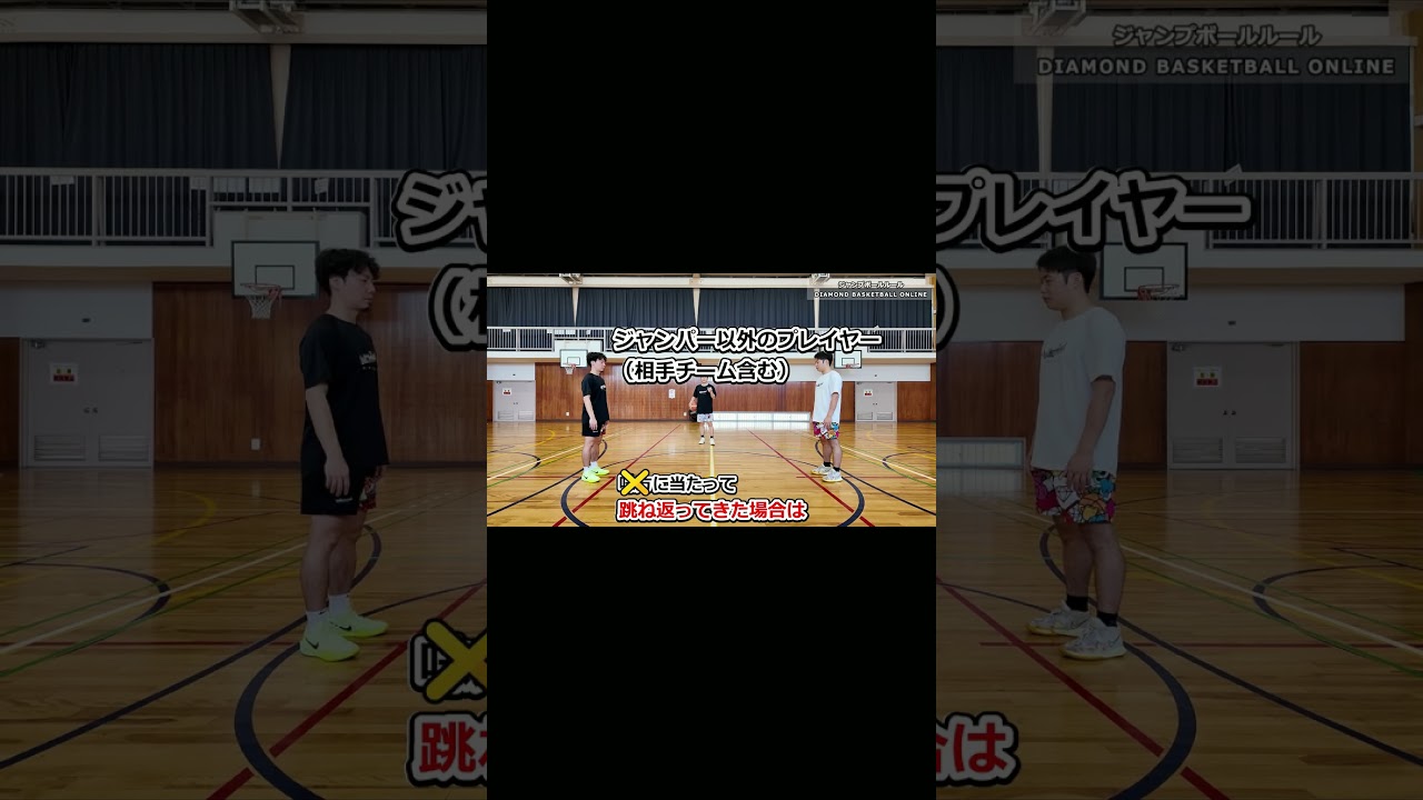 【バスケ】「ジャンプボール」の手順とルールを解説します  #ダイアモンドbbsオンライン #バスケ #basketball　#nba